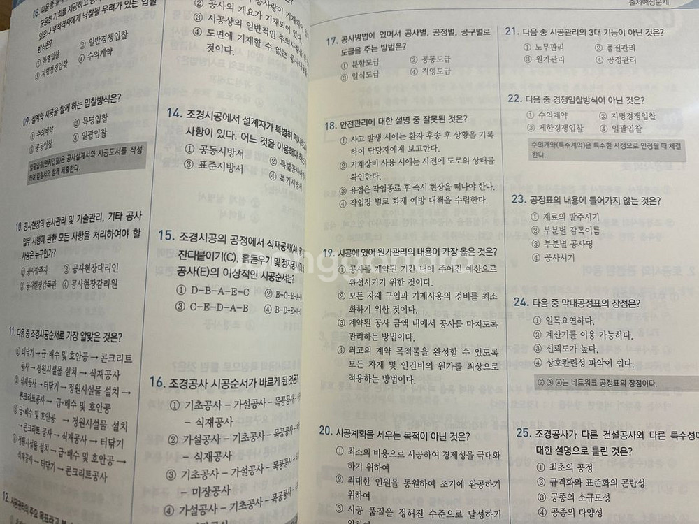 조경기능사 필기 ( 2024 한솔아카데미)--1