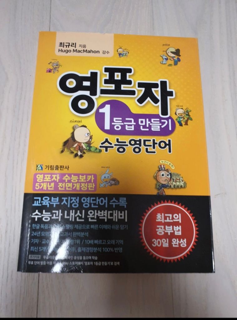 영포자 1등급 만들기 수능영단어