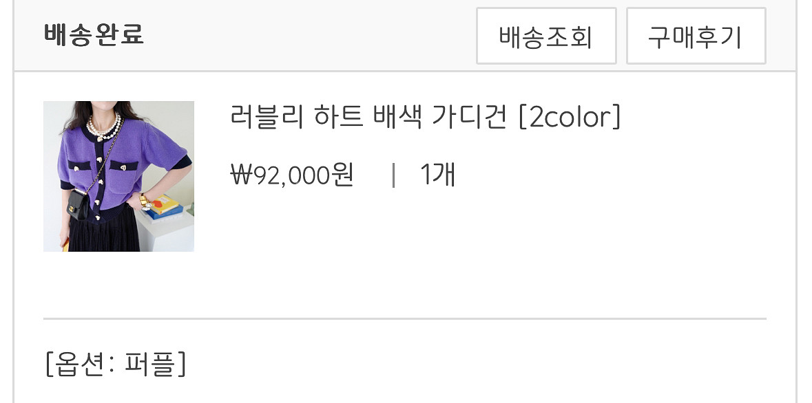 메르시제이부티크 하트 배색 가디건--1