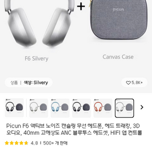 Picun F6 노캔 헤드셋 실버 판매합니다