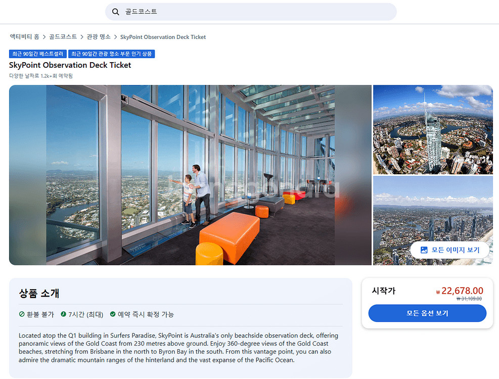 골드코스트 스카이포인트 전망대 입장권--1