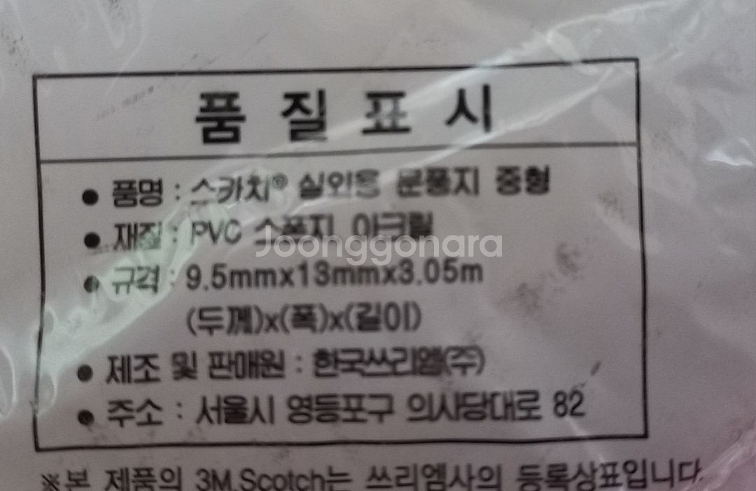 3m 스카치 실외용 문풍지 중형--3