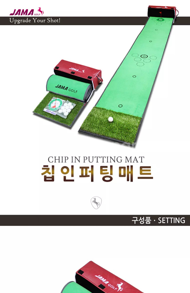 자마 칩인 퍼팅매트--3