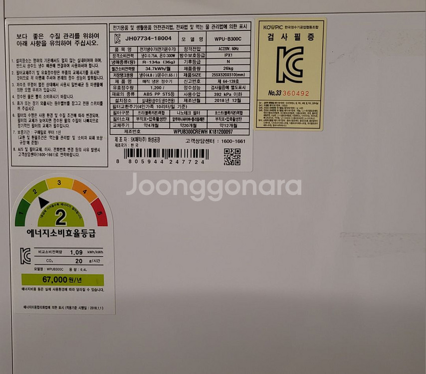 WPU-B300C SK매직 정수기--3