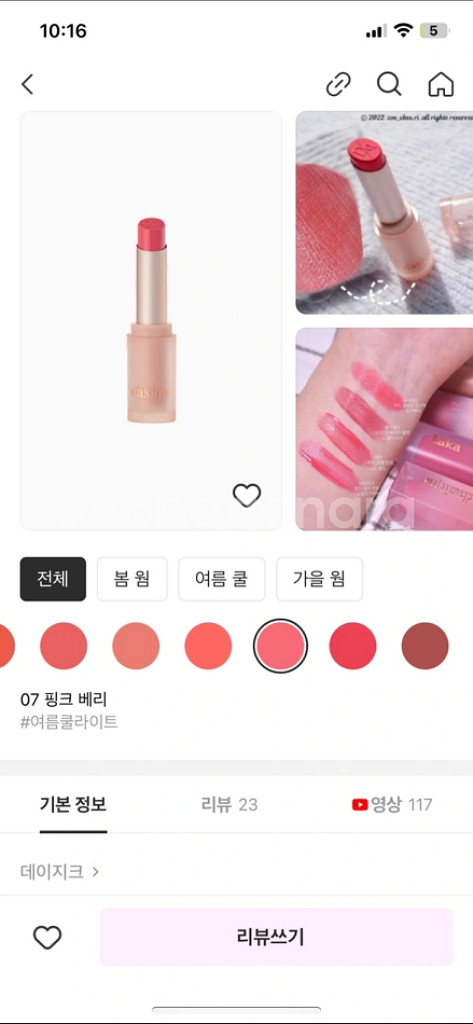 새상품) 데이지크 무드 글로우 립스틱 7호 팝니다--1
