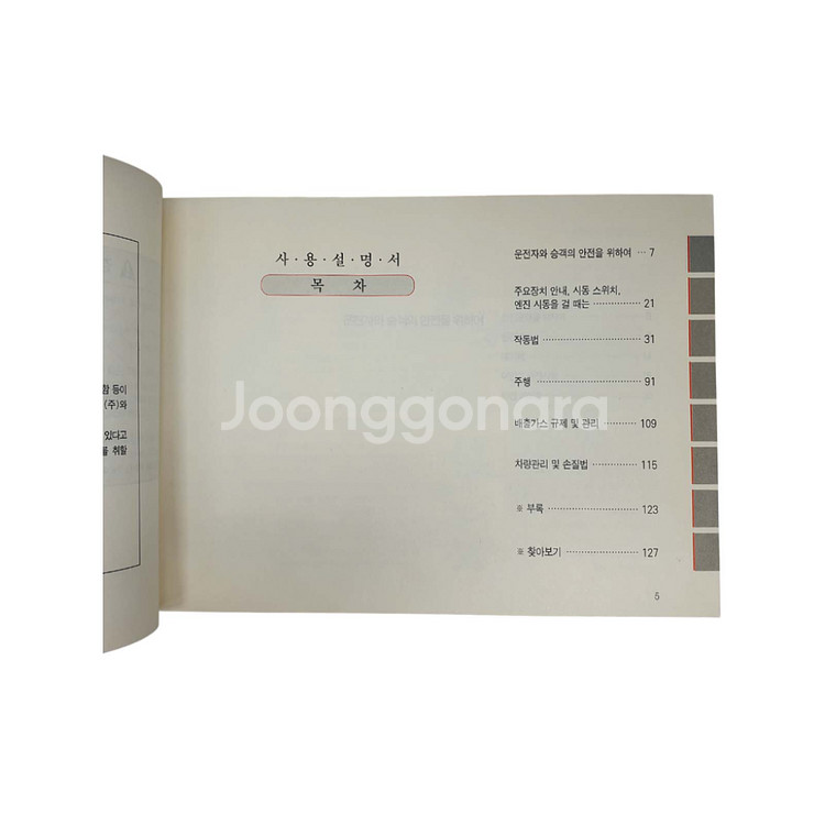 르노삼성 SM5 사용설명서 자가정비 및 서비스안내서--3