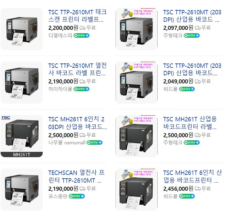 TSC TTP-2610MT 열전사 바코드프린터--2