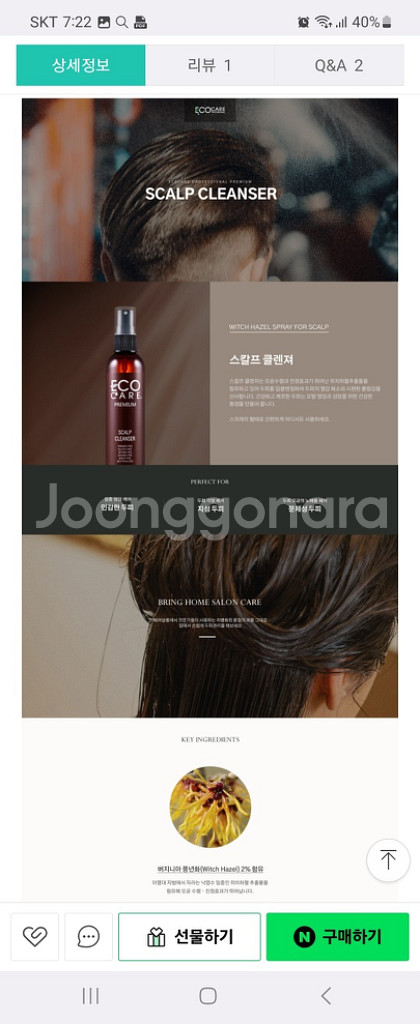 2개.에코케어 스칼프 클렌저(각질 제거 민감두피--1