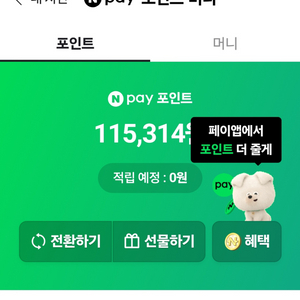 네이버페이 50000원 판매