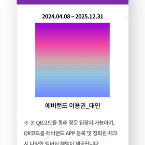 에버랜드 자유이용권 대인 총 2장ㅣ1장 2만원