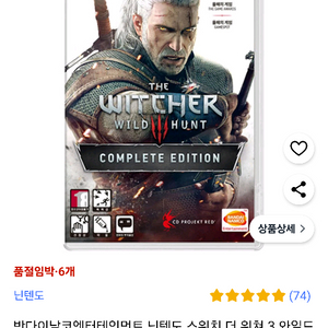 닌텐도 스위치 더위쳐3