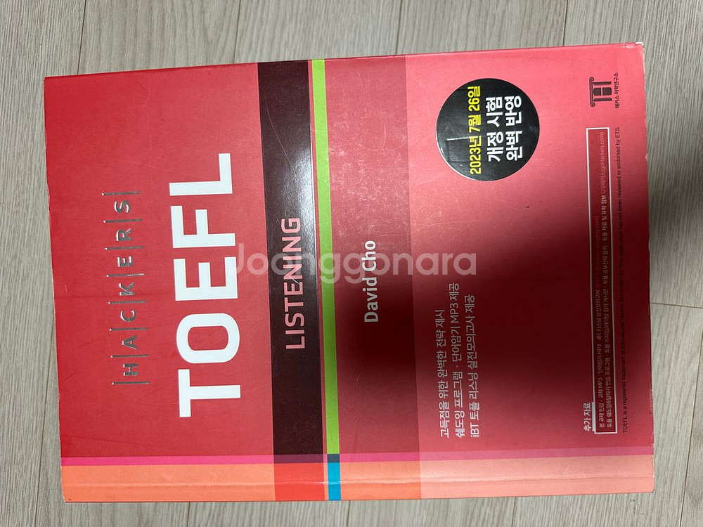 TOEFL 해커스 토플 리스닝 도서--0