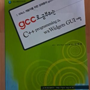 gcc로 공부하는 C++ programming