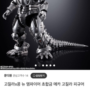 반다이 메카 고질라 팝니다