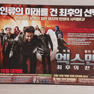 영화전단지 할리베리 엑스맨3:최후의전쟁(2006)