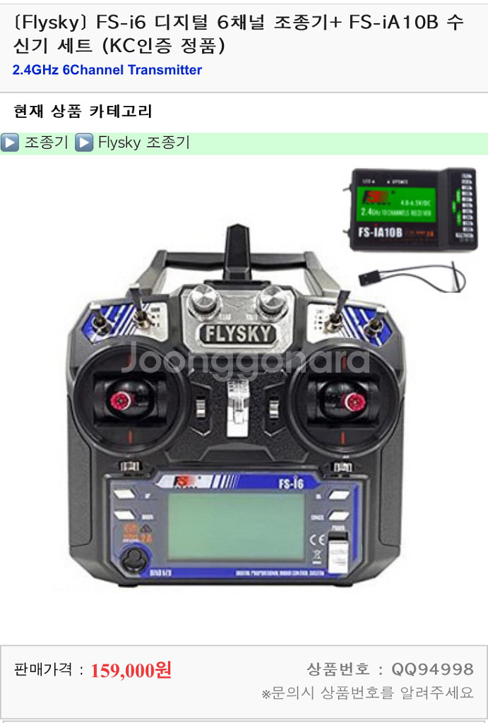 RC 조종기 FS-i6X Flysky 6ch 드론호환--3