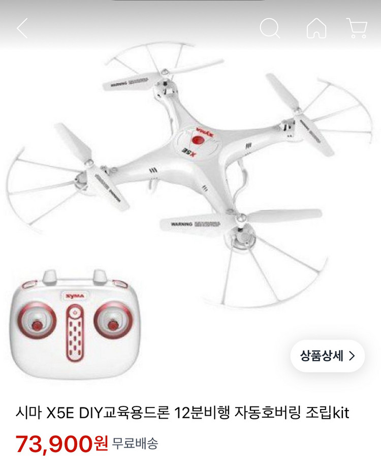 취미용 실내드론 시마 SYMA X5E--2