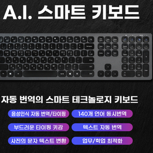 미개봉 IFLYTEK AI 자동번역 무선 키보드