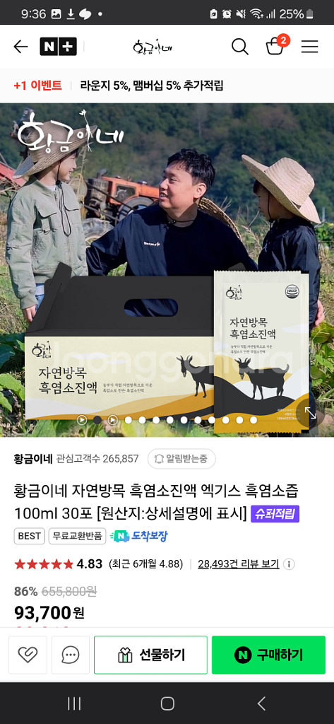 황금이네 흑염소진액 3박스 팝니다.(푸룬주스 드림)--1