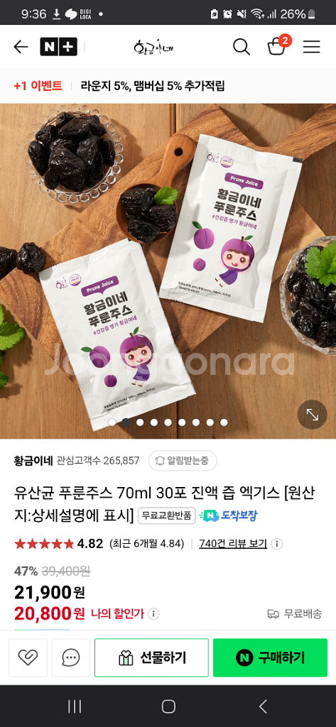 황금이네 흑염소진액 3박스 팝니다.(푸룬주스 드림)--6