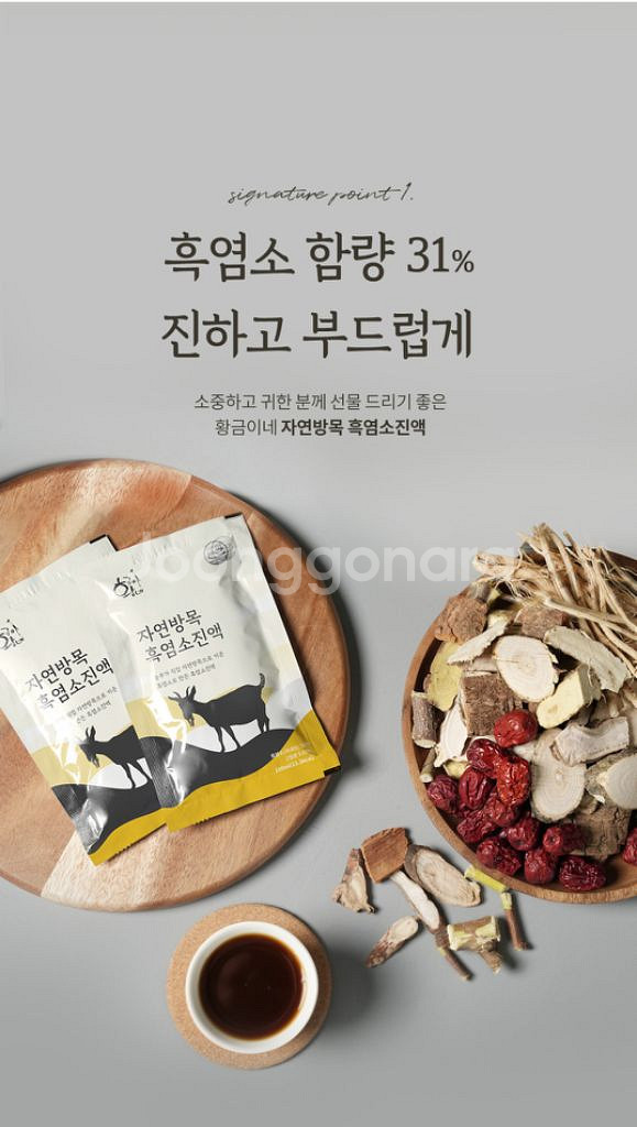 황금이네 흑염소진액 3박스 팝니다.(푸룬주스 드림)--4