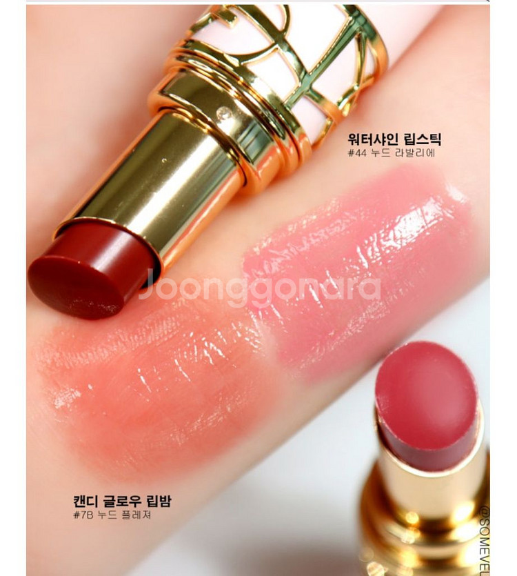 입생로랑 워터샤인 한정판 립스틱 러브컬렉션 누드--4