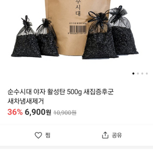 순수시대 활성탄 500g 탈취제 탈취탄