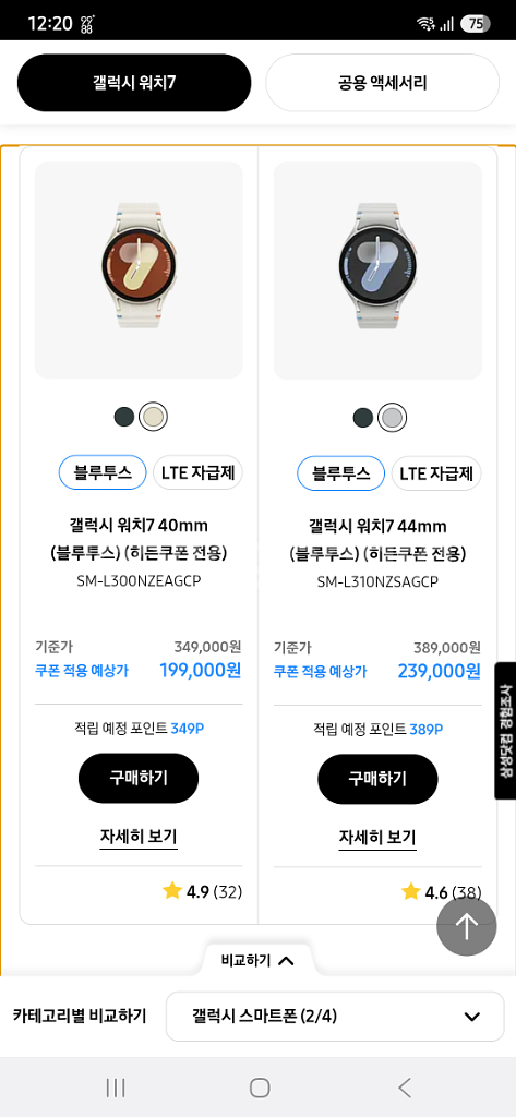 갤럭시워치7 15만원 쿠폰 및 공용악세사리 30% 쿠폰--1