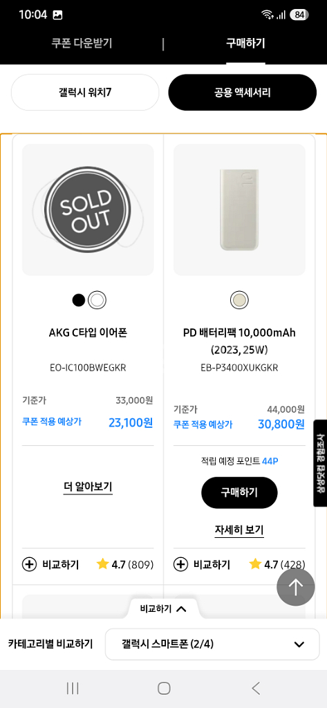 갤럭시워치7 15만원 쿠폰 및 공용악세사리 30% 쿠폰--2