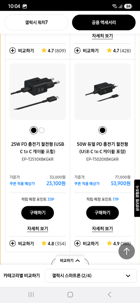 갤럭시워치7 15만원 쿠폰 및 공용악세사리 30% 쿠폰--3