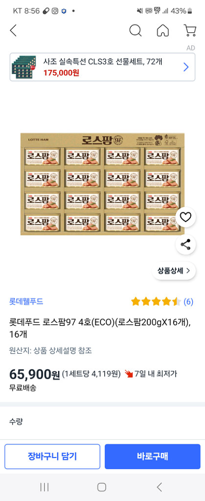 로스팜 200g16개--4