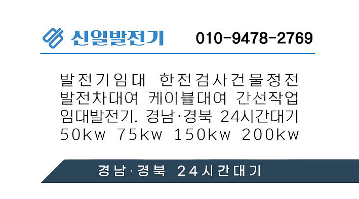 경남경북발전기임대 발전차임대 소형대형발전기--6