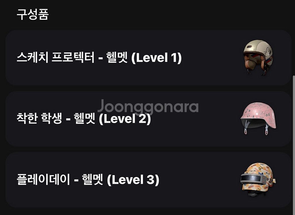 배그스킨 자율학습 헬멧 세트 판매합니다--1
