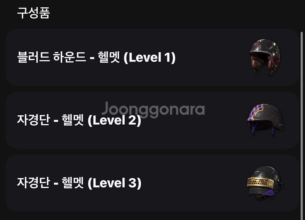 배그스킨 자경단 헬멧 판매합니다--1