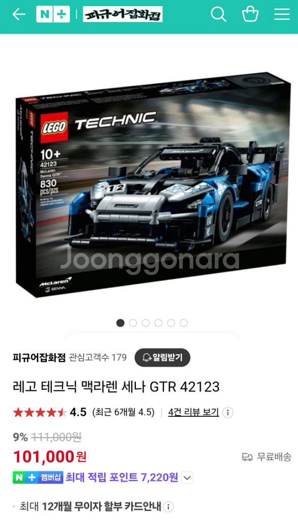 레고 맥라렌 세나 GTR 42123--4