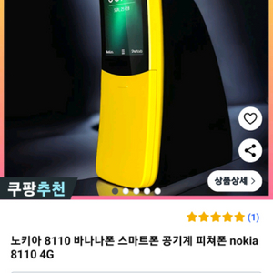 노키아 바나나 휴대폰