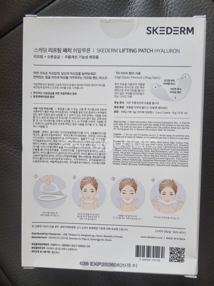 스케덤 리프팅패치--1