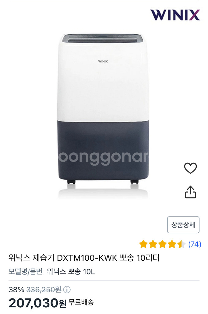 위닉스 제습기 10리터--1