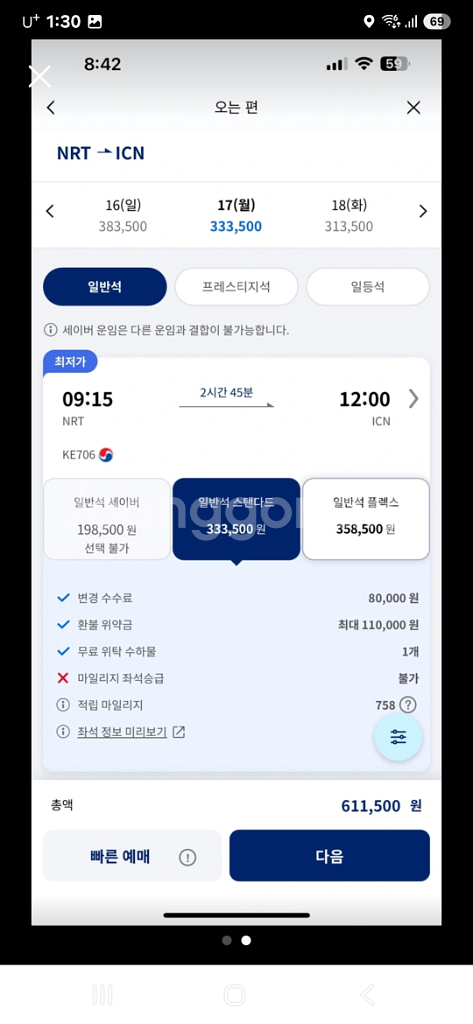 대한항공 일본,중국,홍콩,대만 노선 예약해 드려요--1