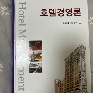 호텔경영론