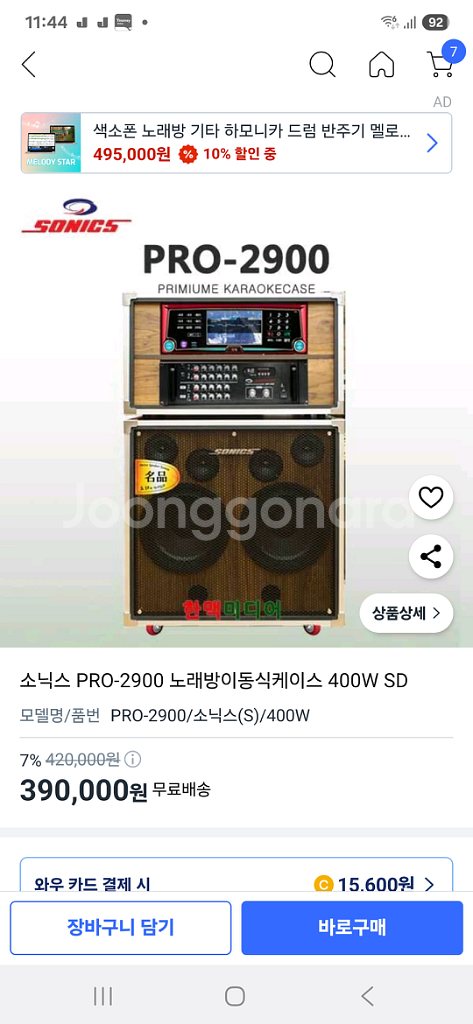 (새상품)TJ미디어(태진)고급형 이동식 노래방 기계--1