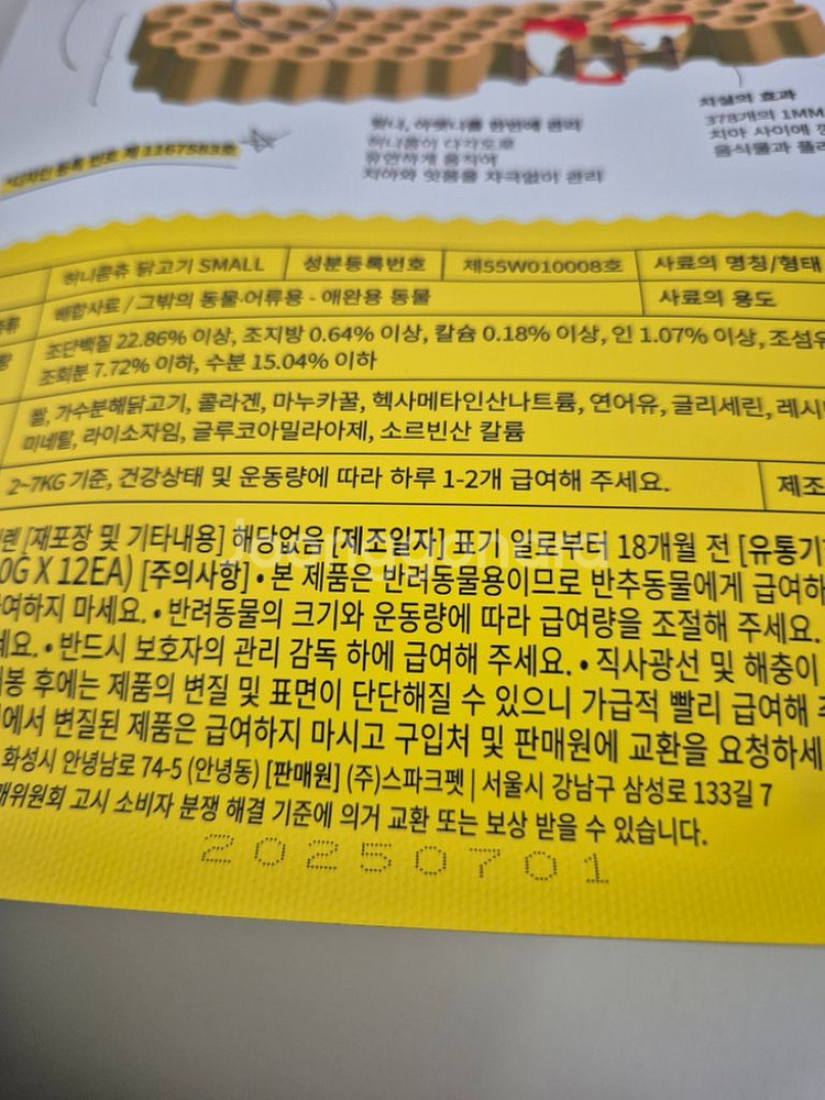허니콤츄(설채현수의사 강아지껌)--1