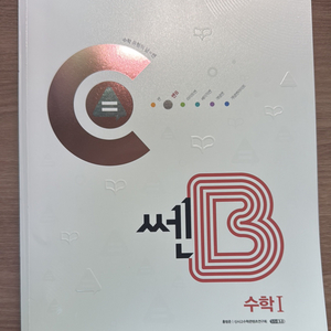 신사고 쎈B 수1 문제집 팝니다