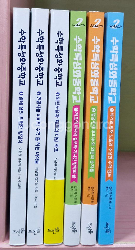 수학특성화중학교 시즌1,5완결--1