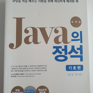 java의 정석 기초편 세트