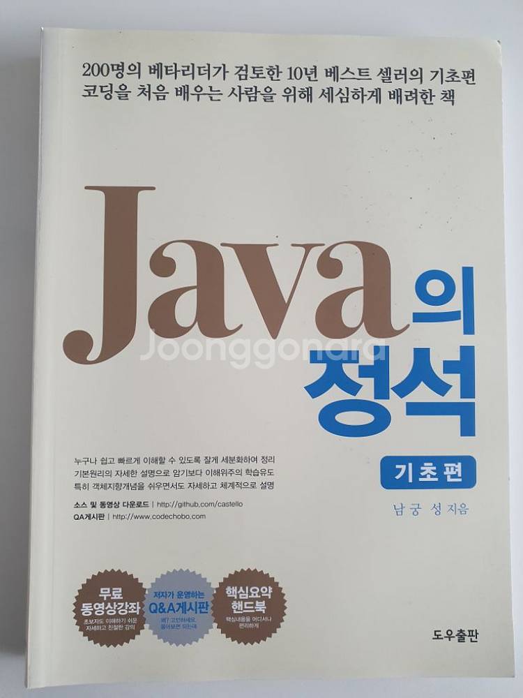 java의 정석 기초편 세트--2