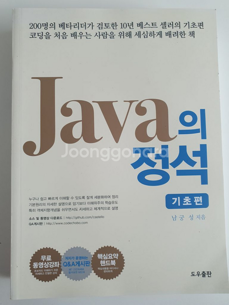 java의 정석 기초편 세트--1