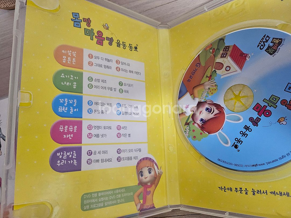 eq의 천재들, 베이비리그, 터치톡, 율동동요 dvd--4