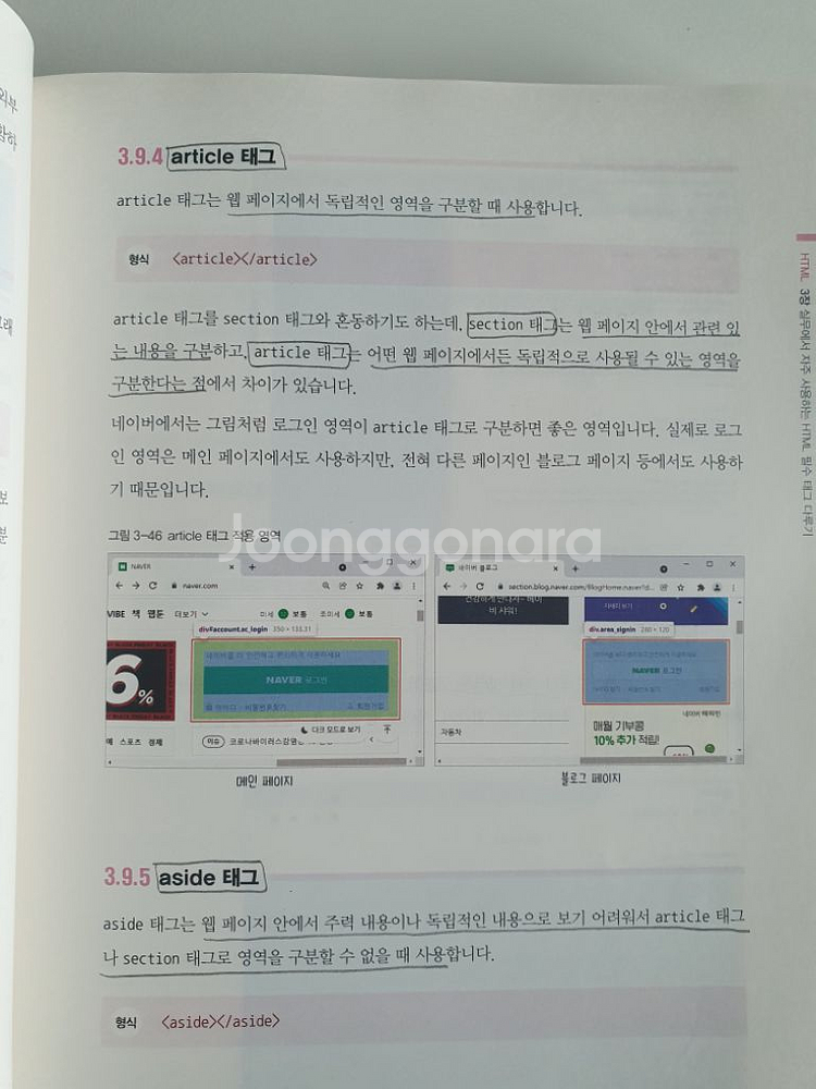 코딩 자율학습 HTML+CSS+자바스크립트--1