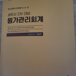 원가관리회계(이승우 저)